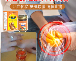 泰國透骨膏