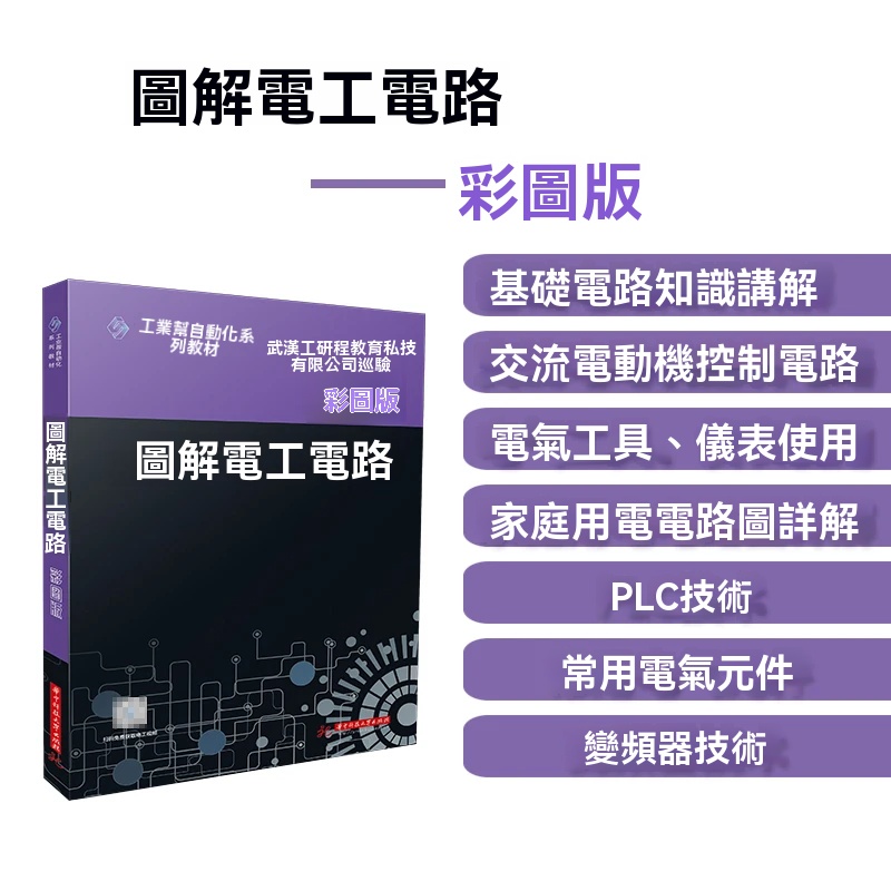 圖解電工電路
