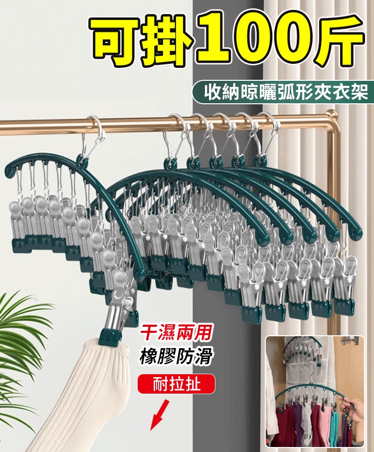 弧形夾衣架