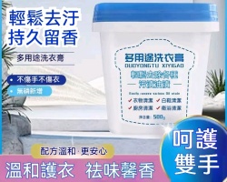 多用途洗衣膏