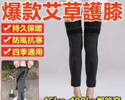 艾草護膝