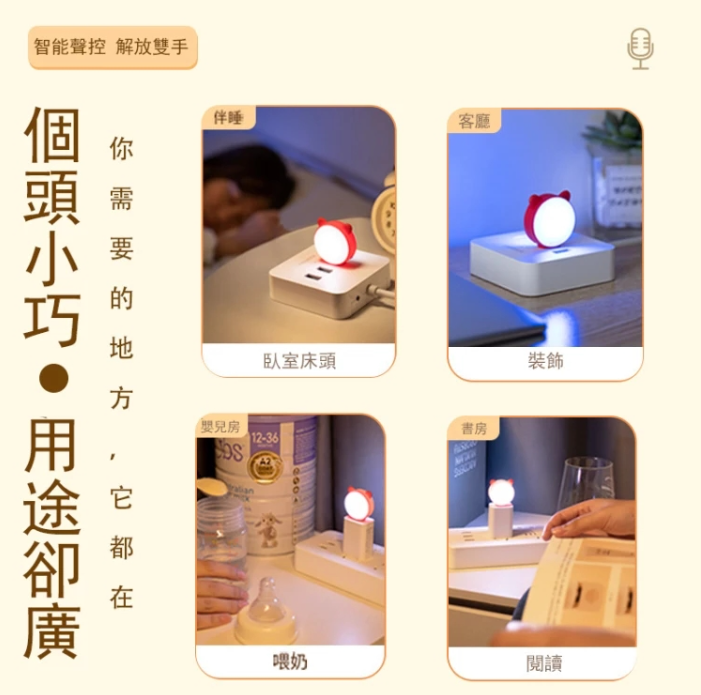萌貓語音燈