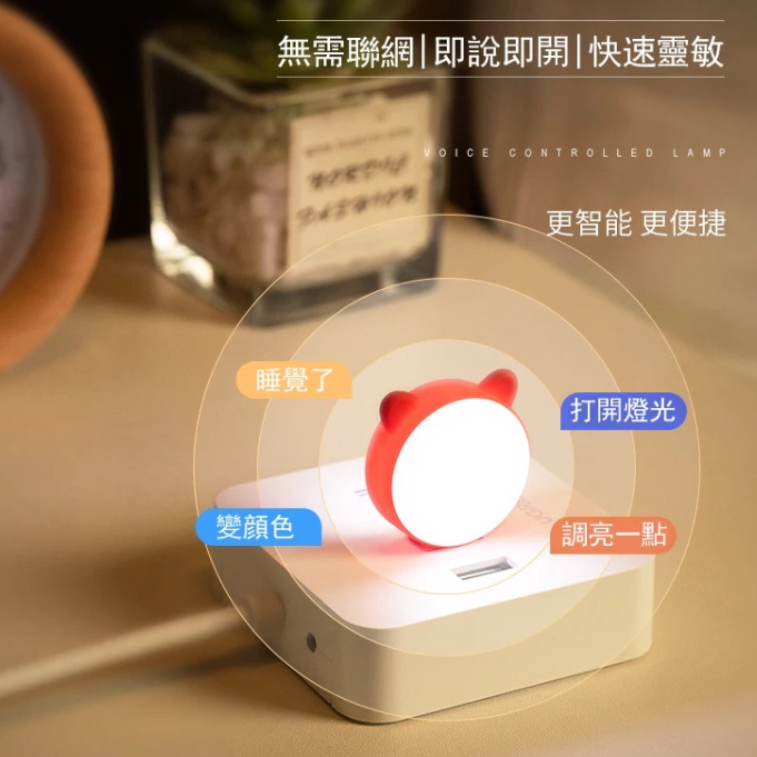 萌貓語音燈