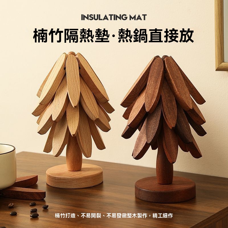 實木隔熱餐墊